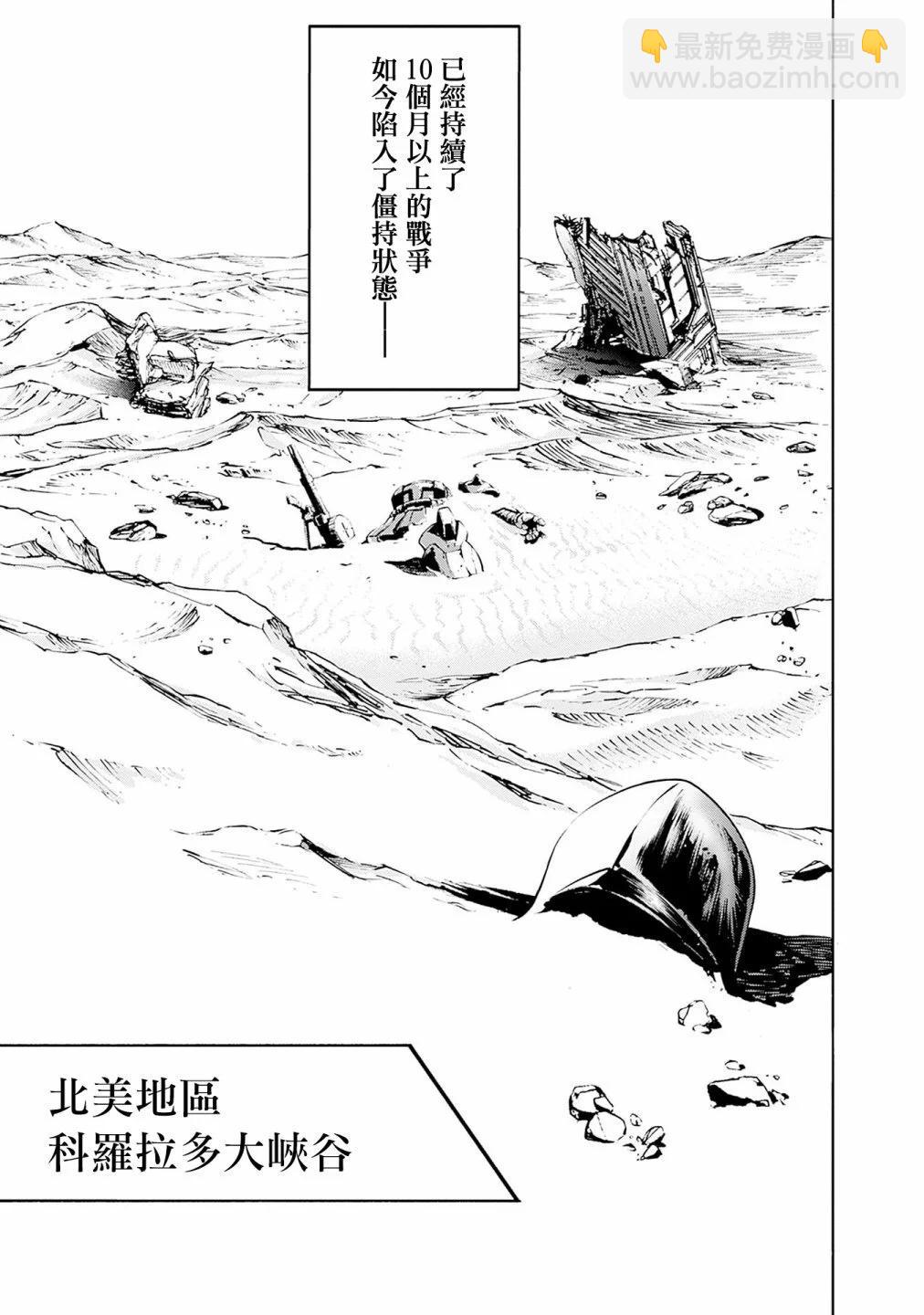 機動戰士高達 鏽蝕地平線 - 第01卷(1/4) - 7