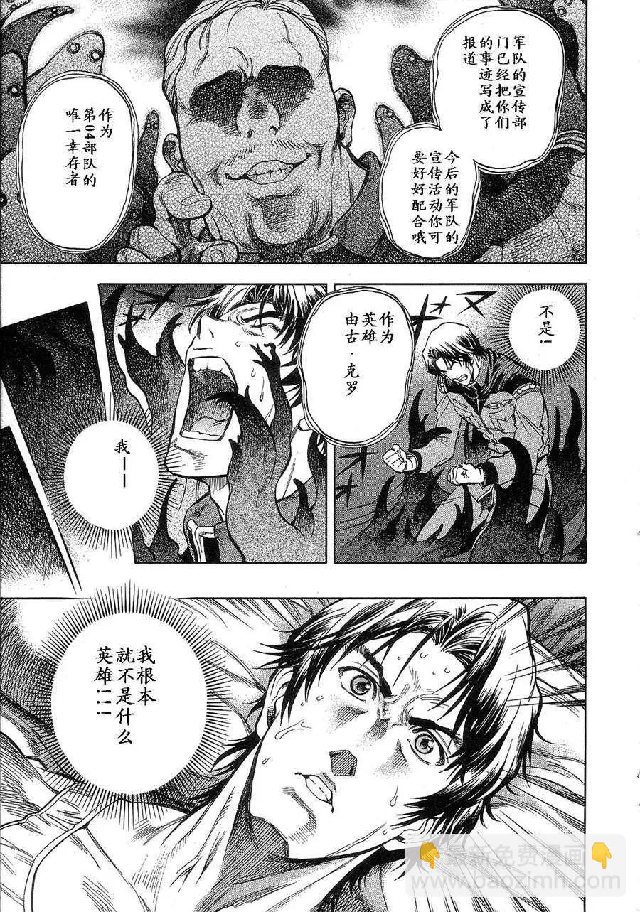 機動戰士高達戰記0081 水天之淚 - 第01卷(1/4) - 3