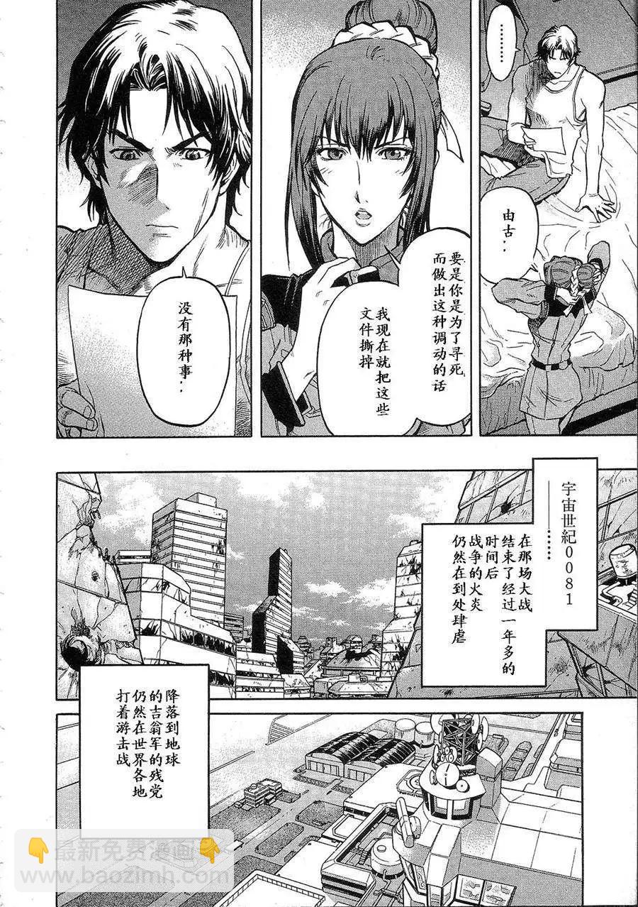 機動戰士高達戰記0081 水天之淚 - 第01卷(1/4) - 8