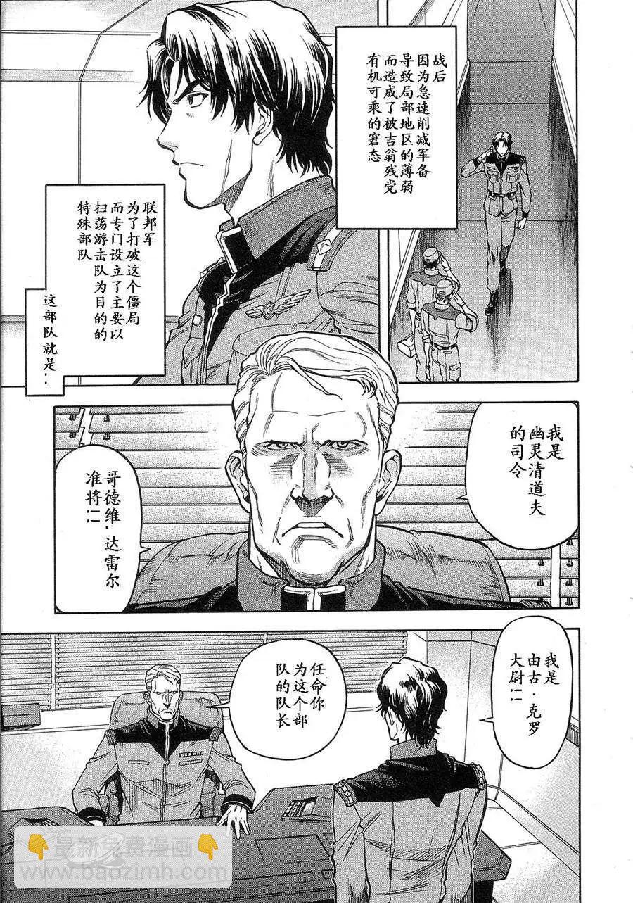 機動戰士高達戰記0081 水天之淚 - 第01卷(1/4) - 1