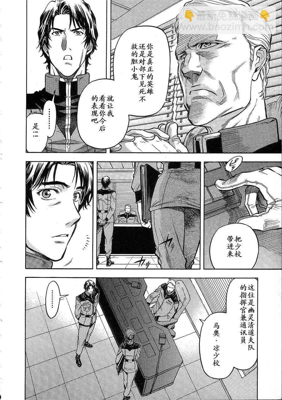 機動戰士高達戰記0081 水天之淚 - 第01卷(1/4) - 2