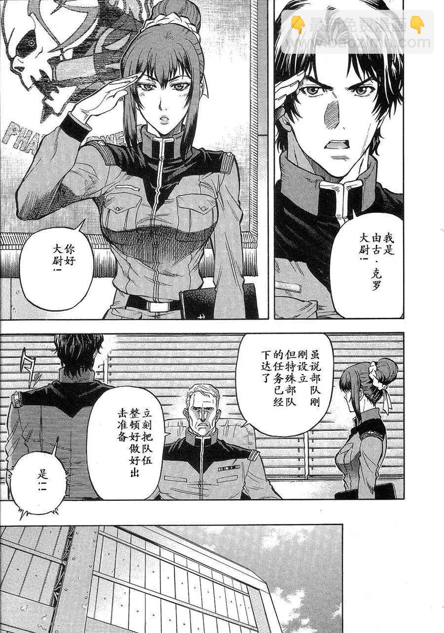 機動戰士高達戰記0081 水天之淚 - 第01卷(1/4) - 3