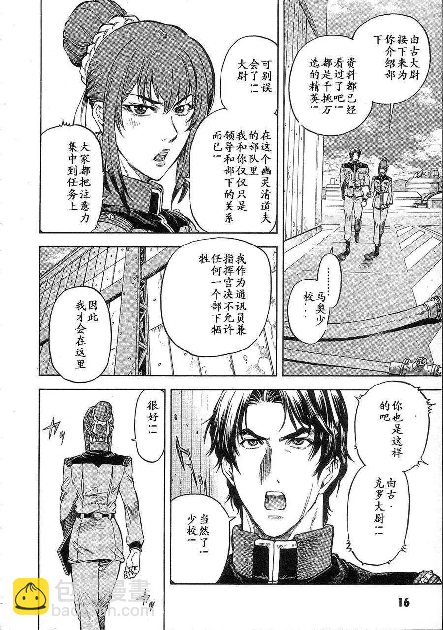 機動戰士高達戰記0081 水天之淚 - 第01卷(1/4) - 4