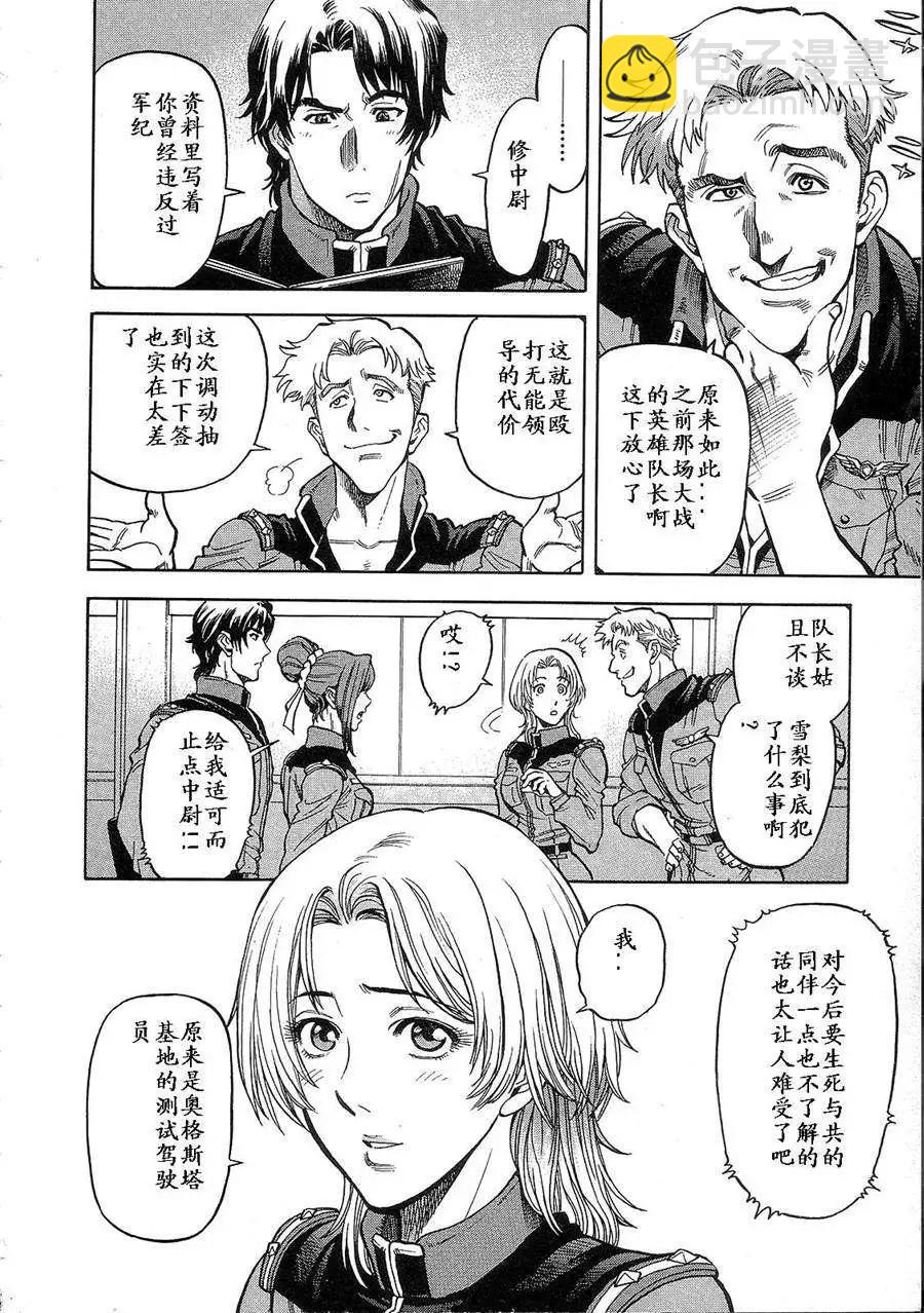 機動戰士高達戰記0081 水天之淚 - 第01卷(1/4) - 6