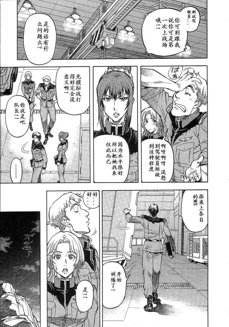 機動戰士高達戰記0081 水天之淚 - 第01卷(1/4) - 7