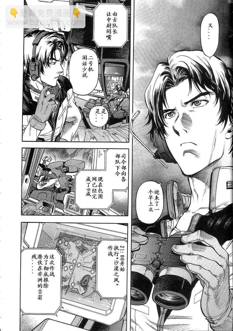 機動戰士高達戰記0081 水天之淚 - 第01卷(1/4) - 2