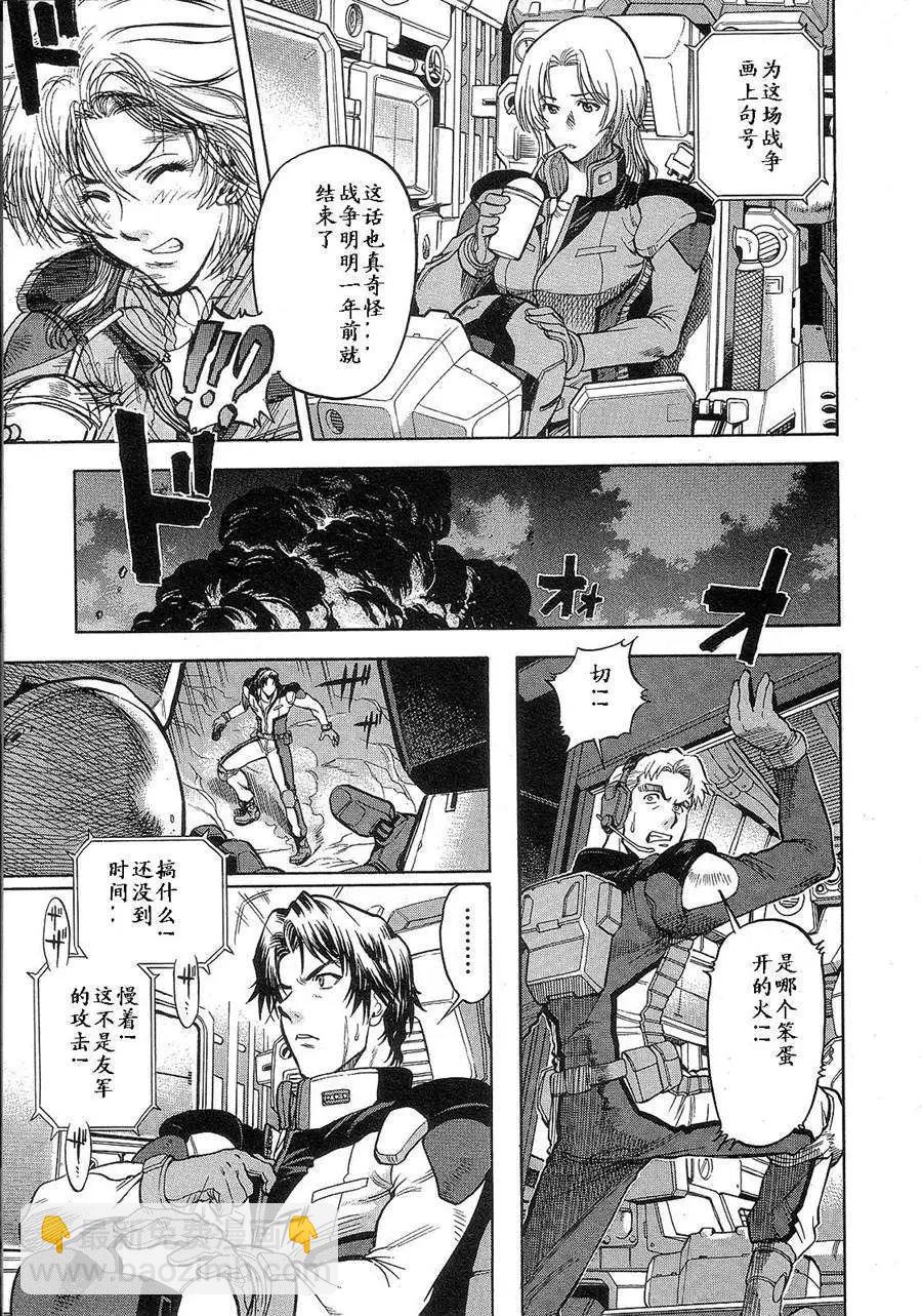 機動戰士高達戰記0081 水天之淚 - 第01卷(1/4) - 3