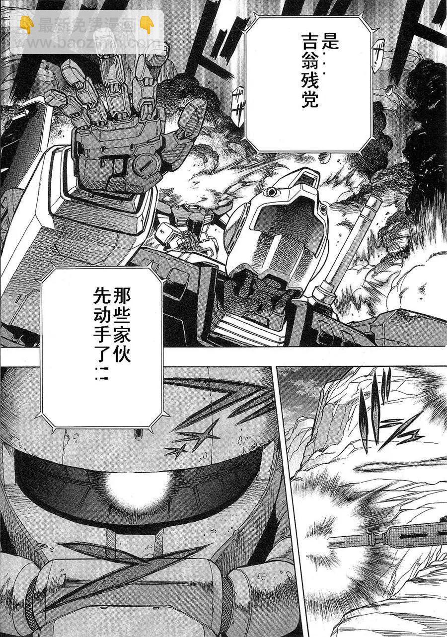 機動戰士高達戰記0081 水天之淚 - 第01卷(1/4) - 5