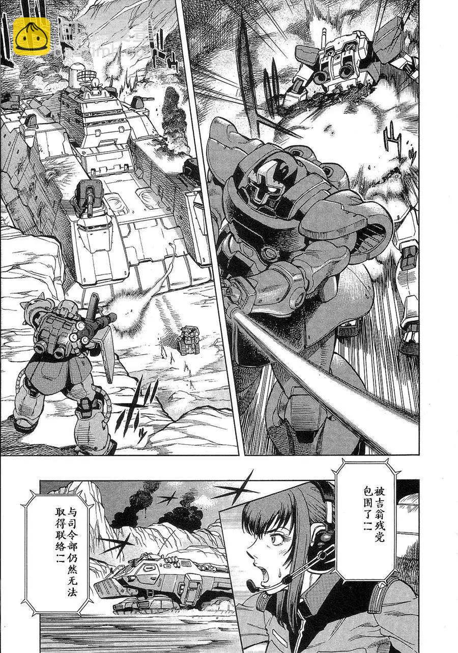 機動戰士高達戰記0081 水天之淚 - 第01卷(1/4) - 7