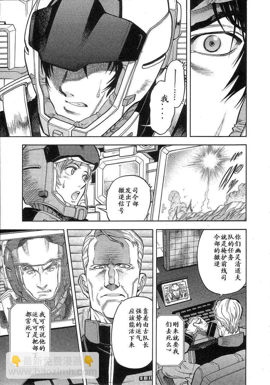 機動戰士高達戰記0081 水天之淚 - 第01卷(1/4) - 1