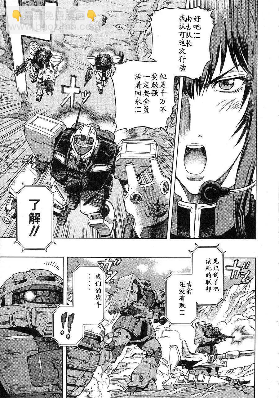 機動戰士高達戰記0081 水天之淚 - 第01卷(1/4) - 5