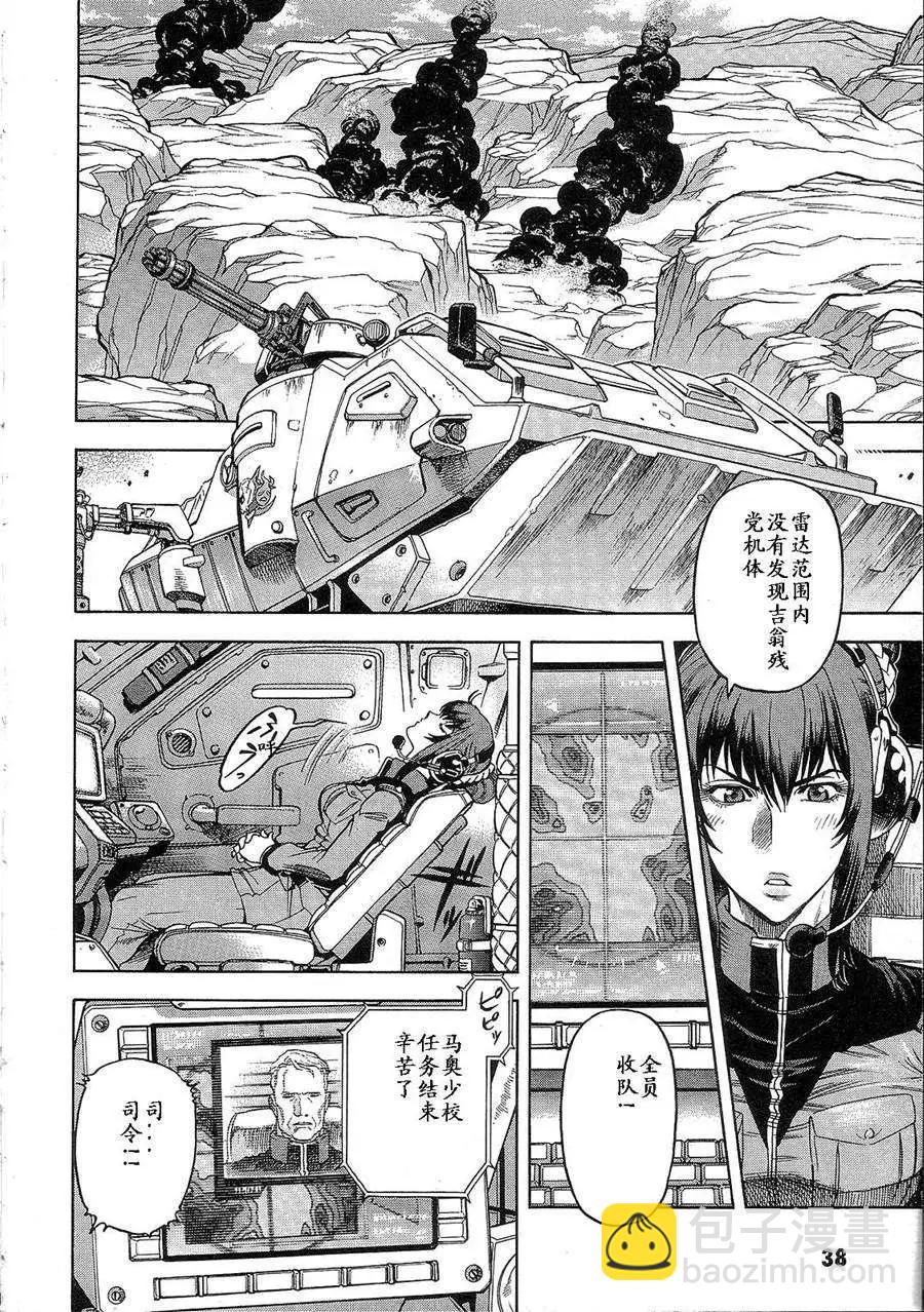 機動戰士高達戰記0081 水天之淚 - 第01卷(1/4) - 2