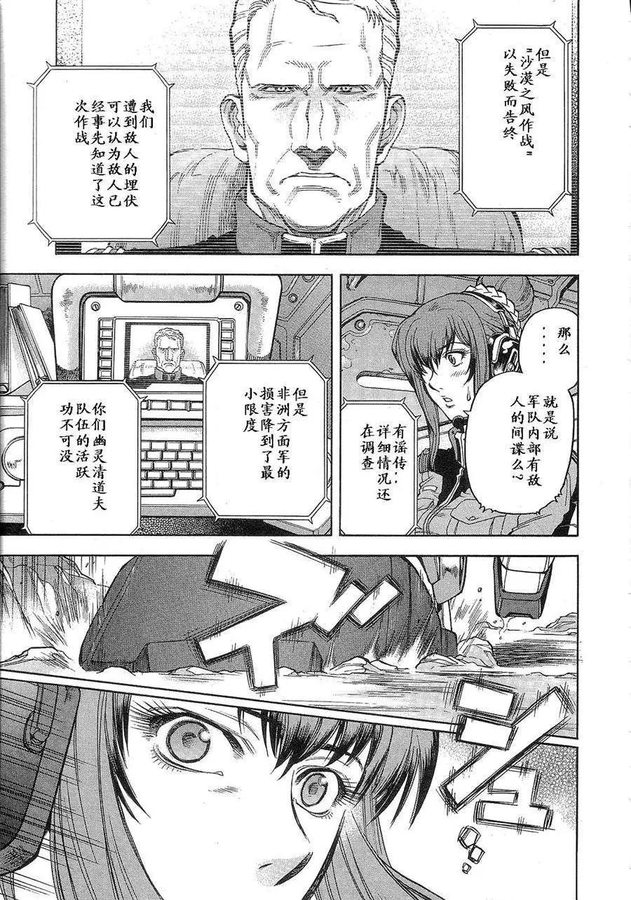 機動戰士高達戰記0081 水天之淚 - 第01卷(1/4) - 3