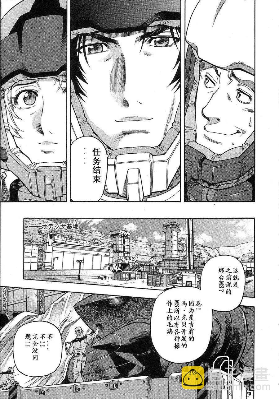 機動戰士高達戰記0081 水天之淚 - 第01卷(1/4) - 5