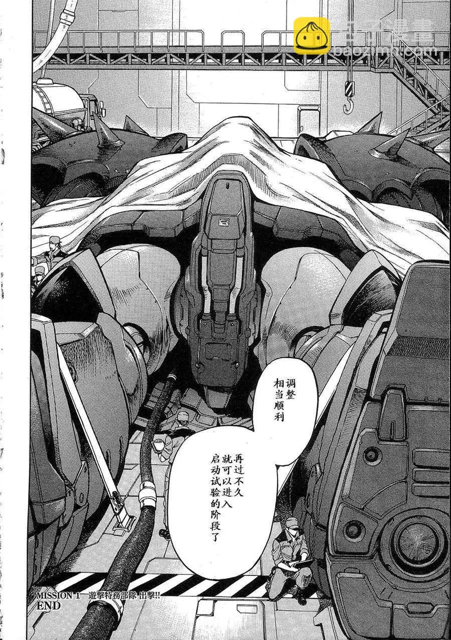 機動戰士高達戰記0081 水天之淚 - 第01卷(1/4) - 6