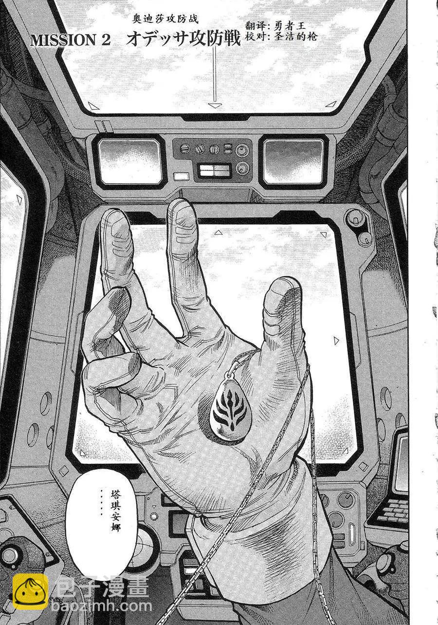 機動戰士高達戰記0081 水天之淚 - 第01卷(1/4) - 1