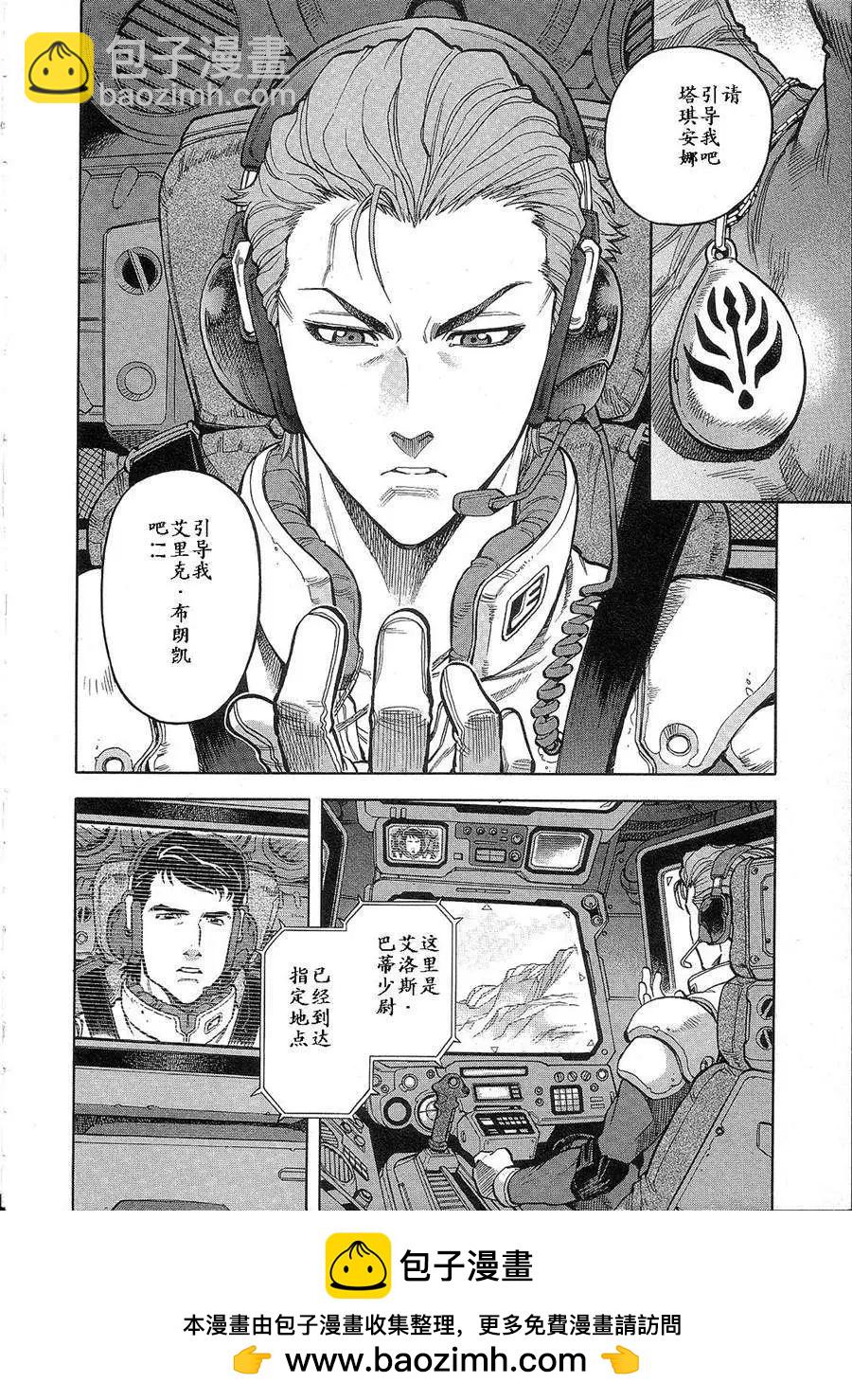 機動戰士高達戰記0081 水天之淚 - 第01卷(1/4) - 2