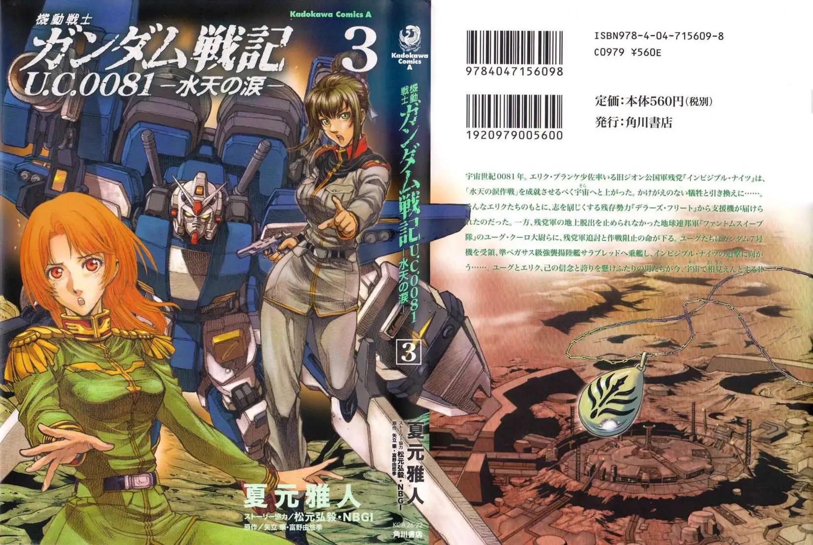 機動戰士高達戰記0081 水天之淚 - 第03卷(1/4) - 1
