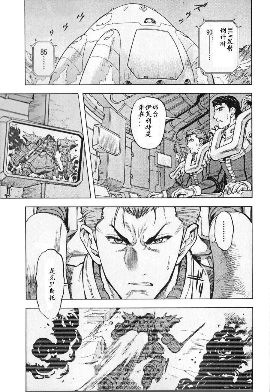 機動戰士高達戰記0081 水天之淚 - 第03卷(1/4) - 2