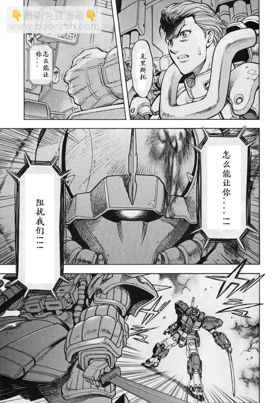 機動戰士高達戰記0081 水天之淚 - 第03卷(1/4) - 6