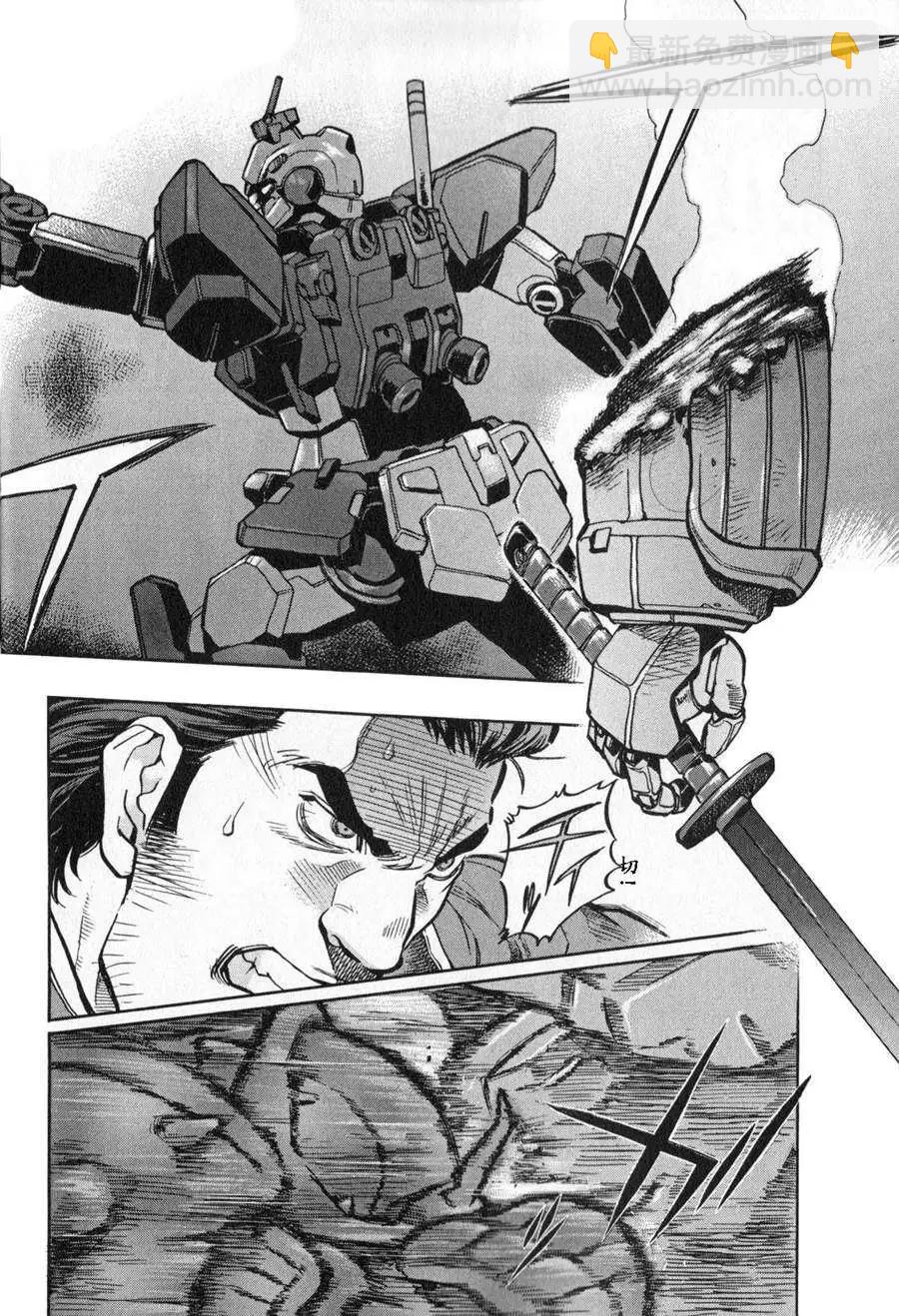機動戰士高達戰記0081 水天之淚 - 第03卷(1/4) - 7