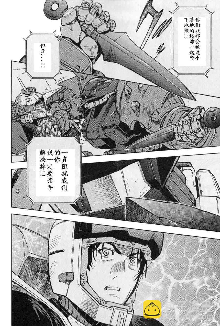 機動戰士高達戰記0081 水天之淚 - 第03卷(1/4) - 1