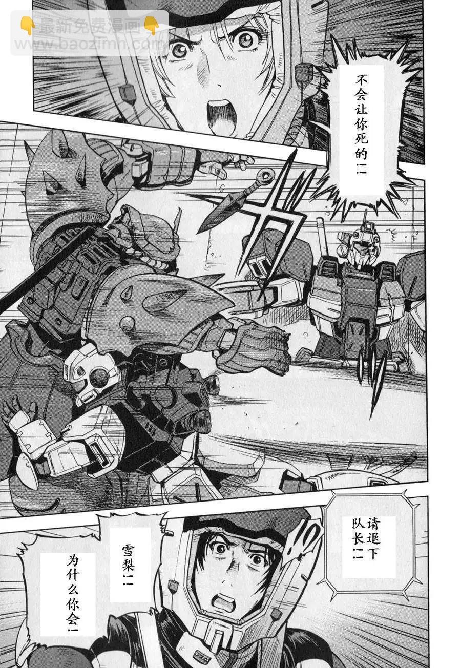 機動戰士高達戰記0081 水天之淚 - 第03卷(1/4) - 2