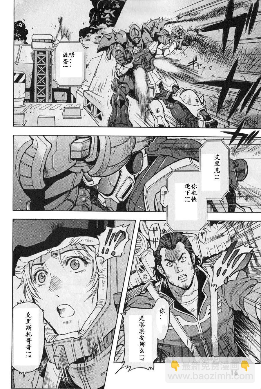機動戰士高達戰記0081 水天之淚 - 第03卷(1/4) - 3