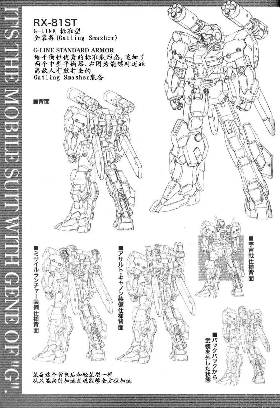 機動戰士高達戰記0081 水天之淚 - 第03卷(4/4) - 3