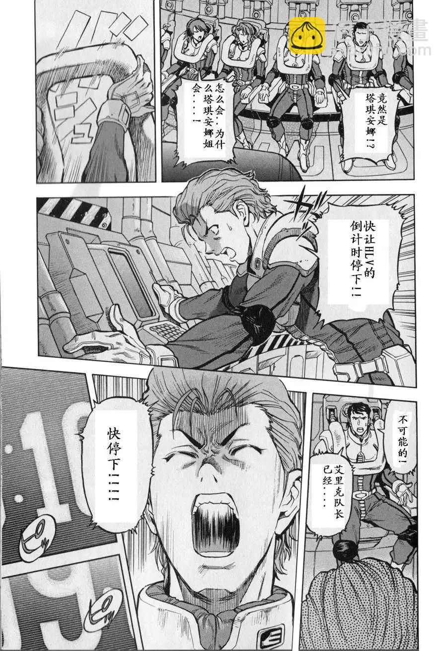 機動戰士高達戰記0081 水天之淚 - 第03卷(1/4) - 4