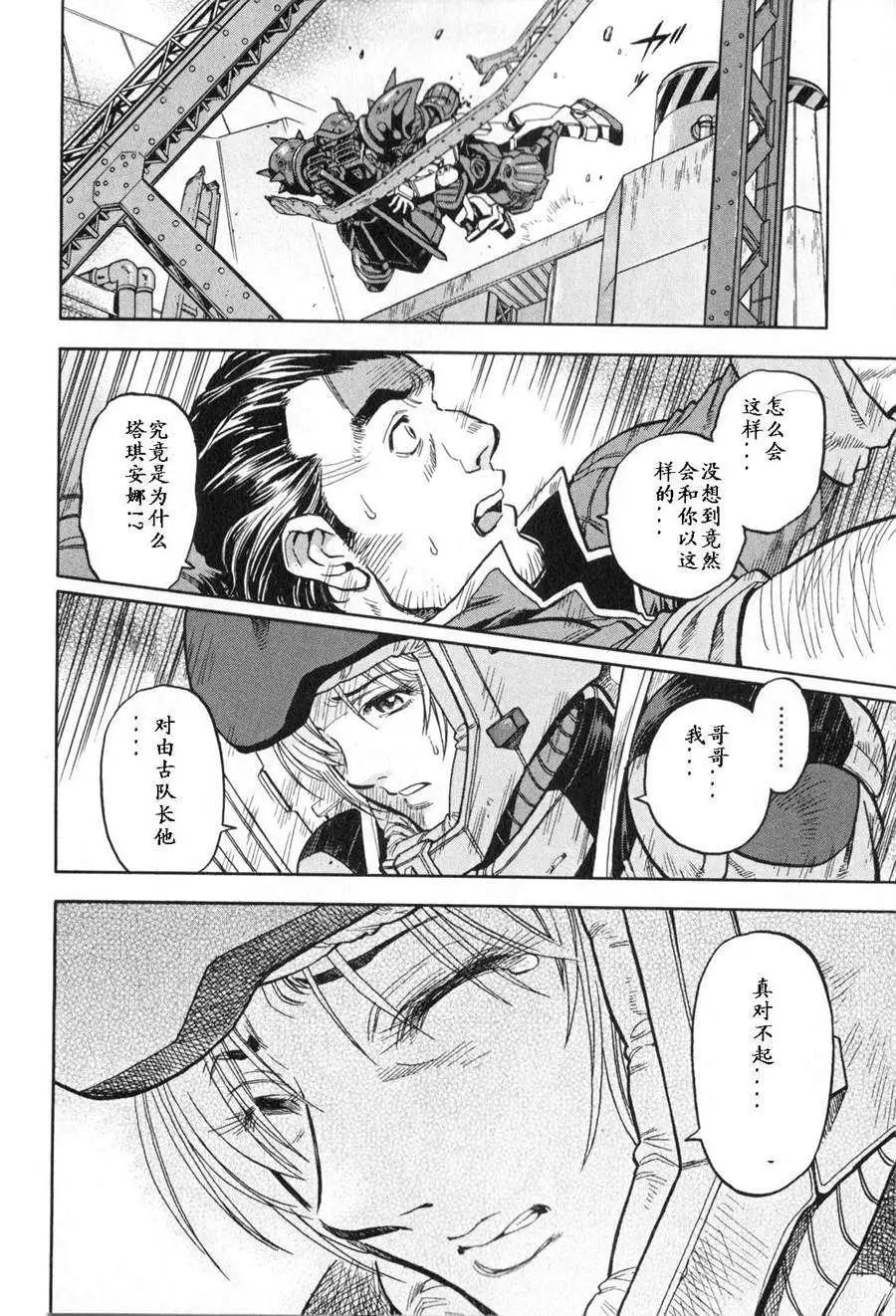 機動戰士高達戰記0081 水天之淚 - 第03卷(1/4) - 5