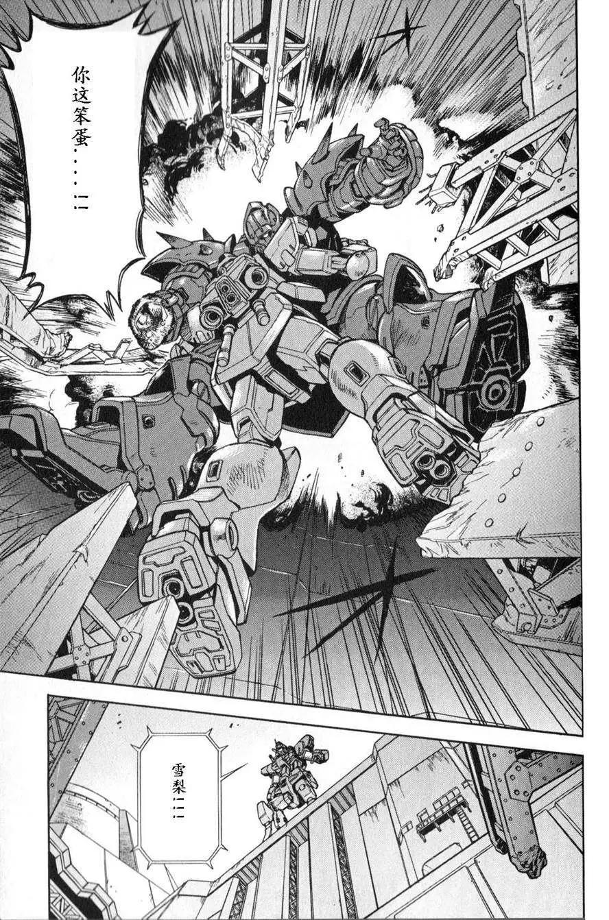 機動戰士高達戰記0081 水天之淚 - 第03卷(1/4) - 6