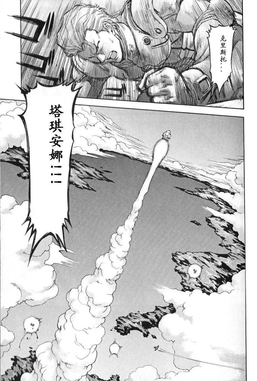 機動戰士高達戰記0081 水天之淚 - 第03卷(1/4) - 2