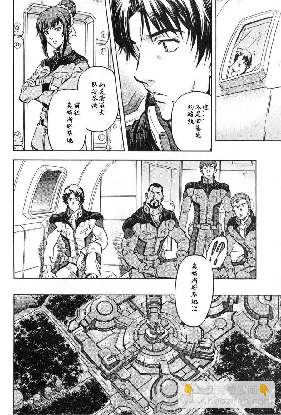 機動戰士高達戰記0081 水天之淚 - 第03卷(1/4) - 5
