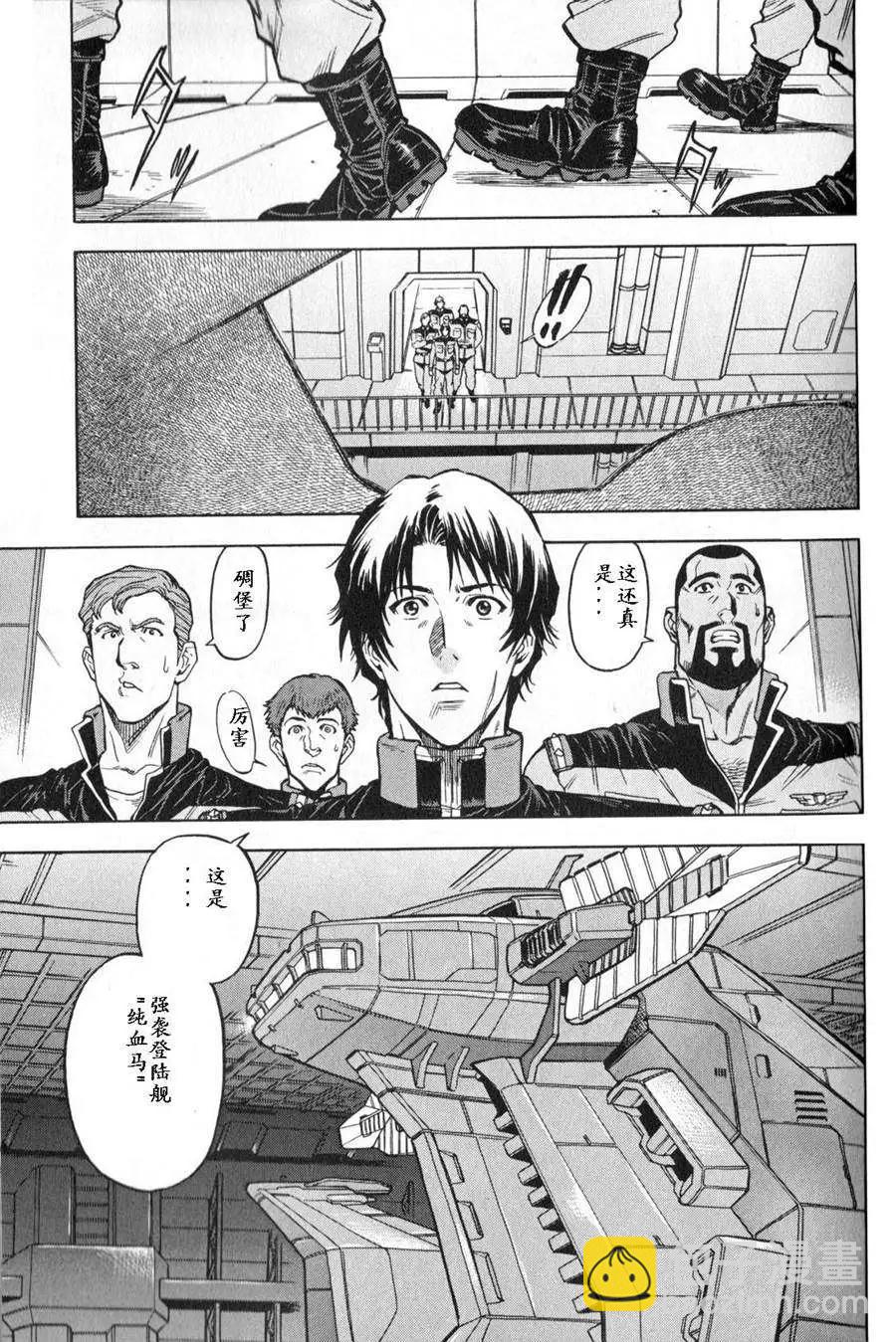 機動戰士高達戰記0081 水天之淚 - 第03卷(1/4) - 6