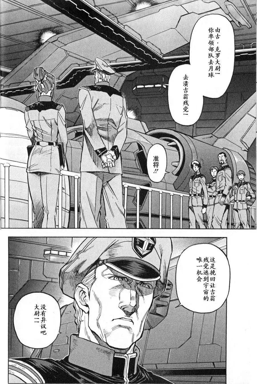 機動戰士高達戰記0081 水天之淚 - 第03卷(1/4) - 7