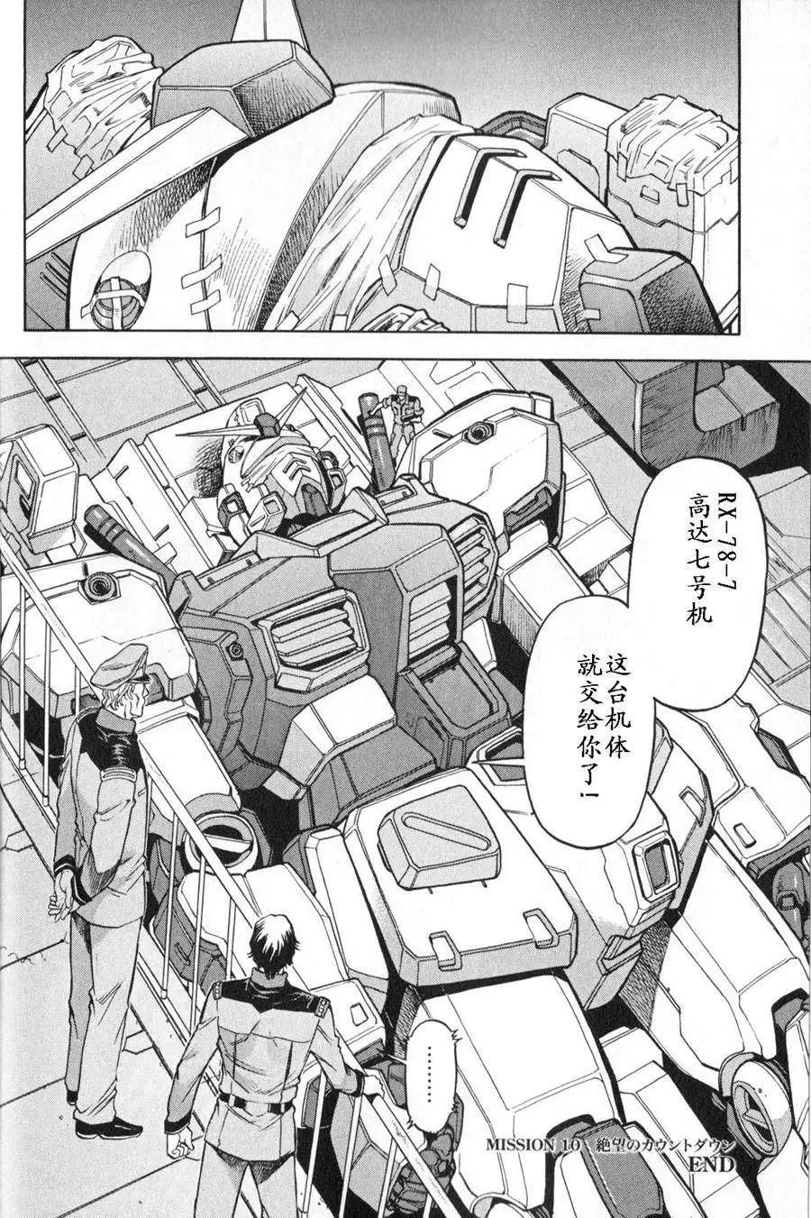 機動戰士高達戰記0081 水天之淚 - 第03卷(1/4) - 1