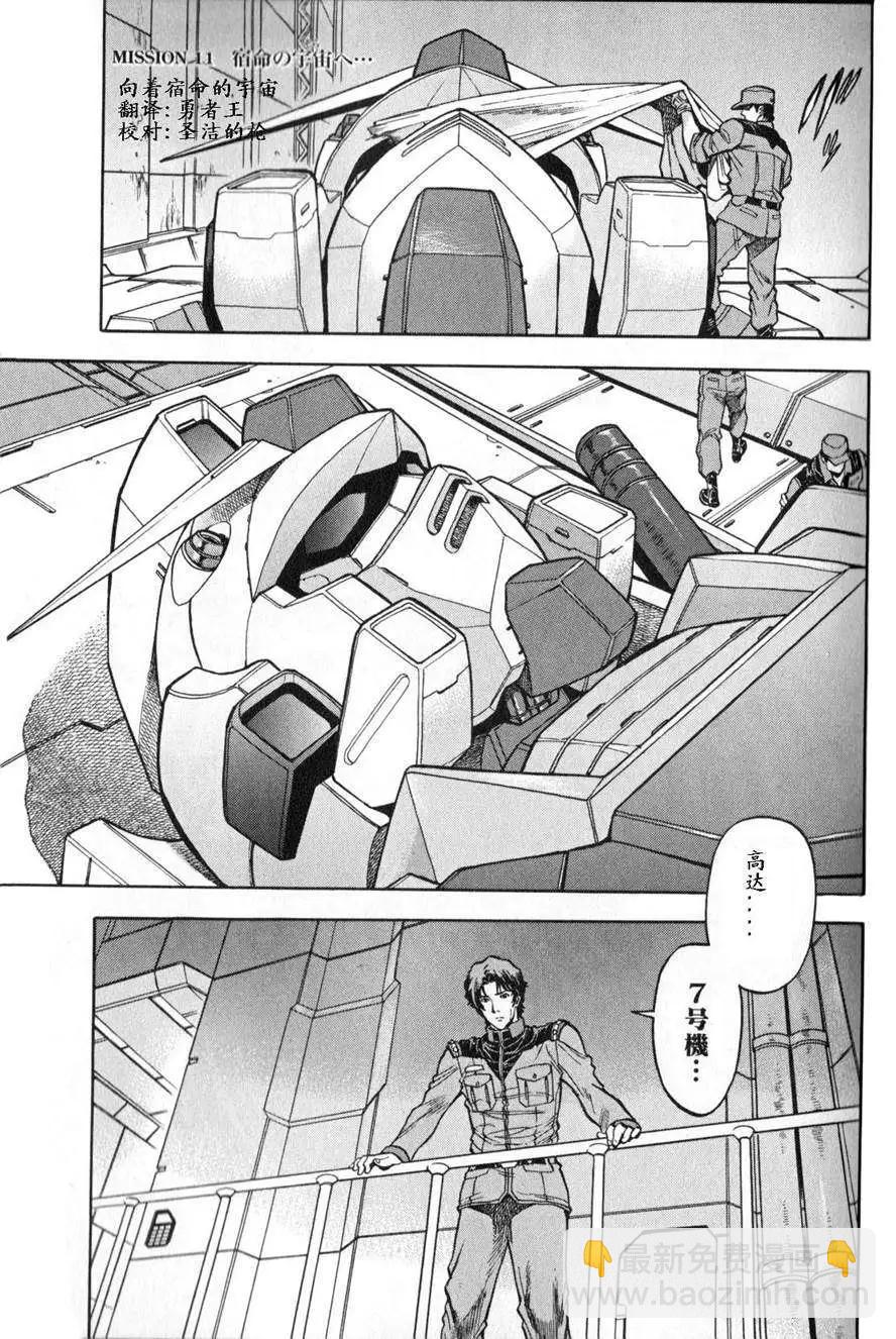 機動戰士高達戰記0081 水天之淚 - 第03卷(1/4) - 4