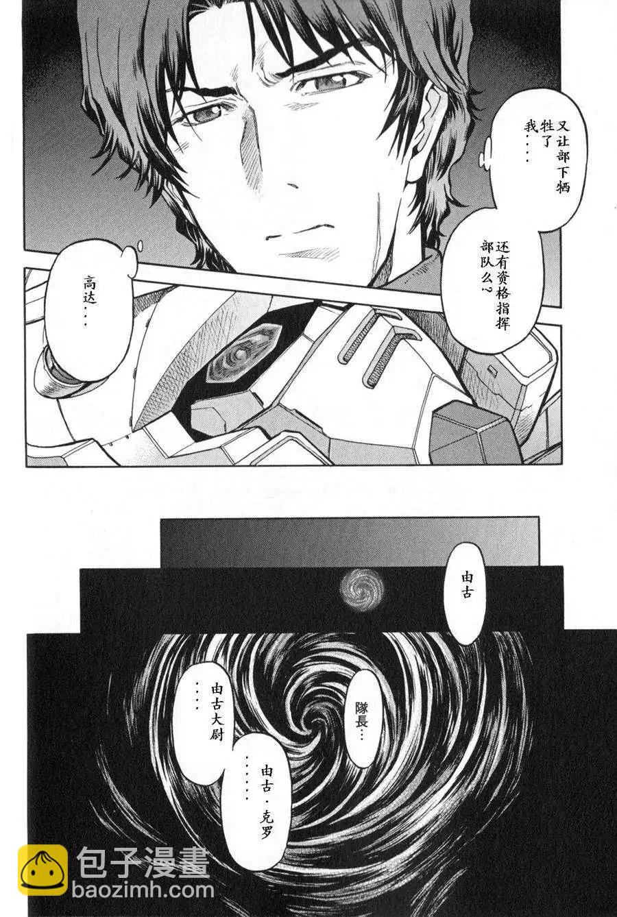 機動戰士高達戰記0081 水天之淚 - 第03卷(1/4) - 5