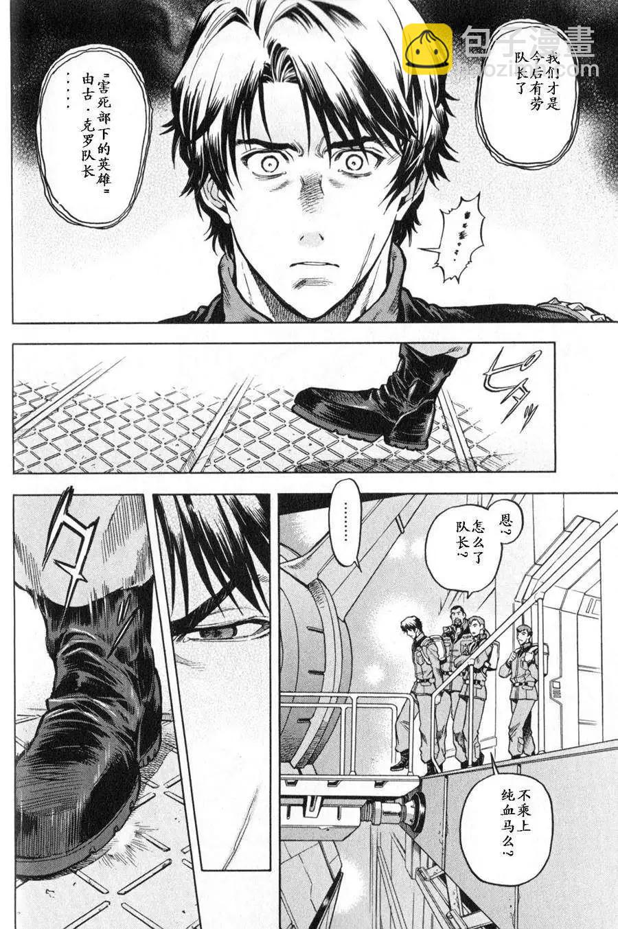 機動戰士高達戰記0081 水天之淚 - 第03卷(1/4) - 7