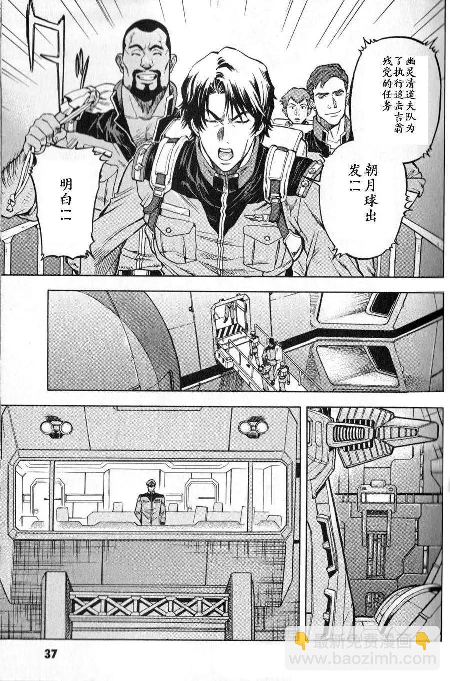機動戰士高達戰記0081 水天之淚 - 第03卷(1/4) - 8