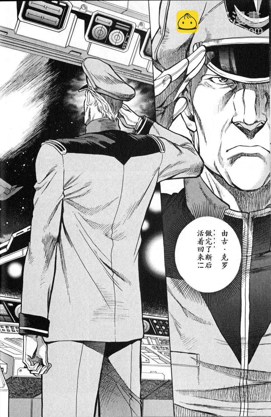 機動戰士高達戰記0081 水天之淚 - 第03卷(1/4) - 1