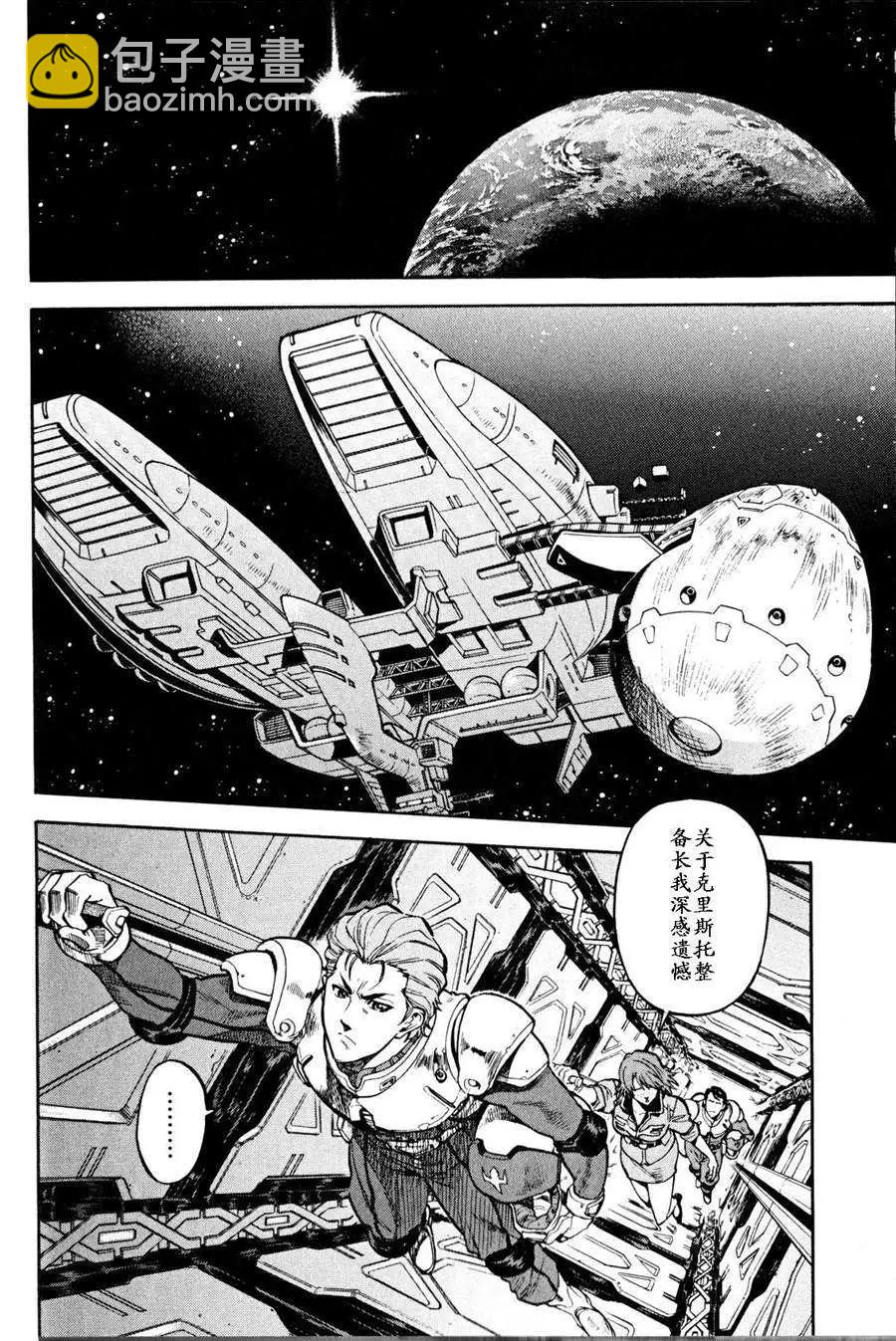 機動戰士高達戰記0081 水天之淚 - 第03卷(1/4) - 3