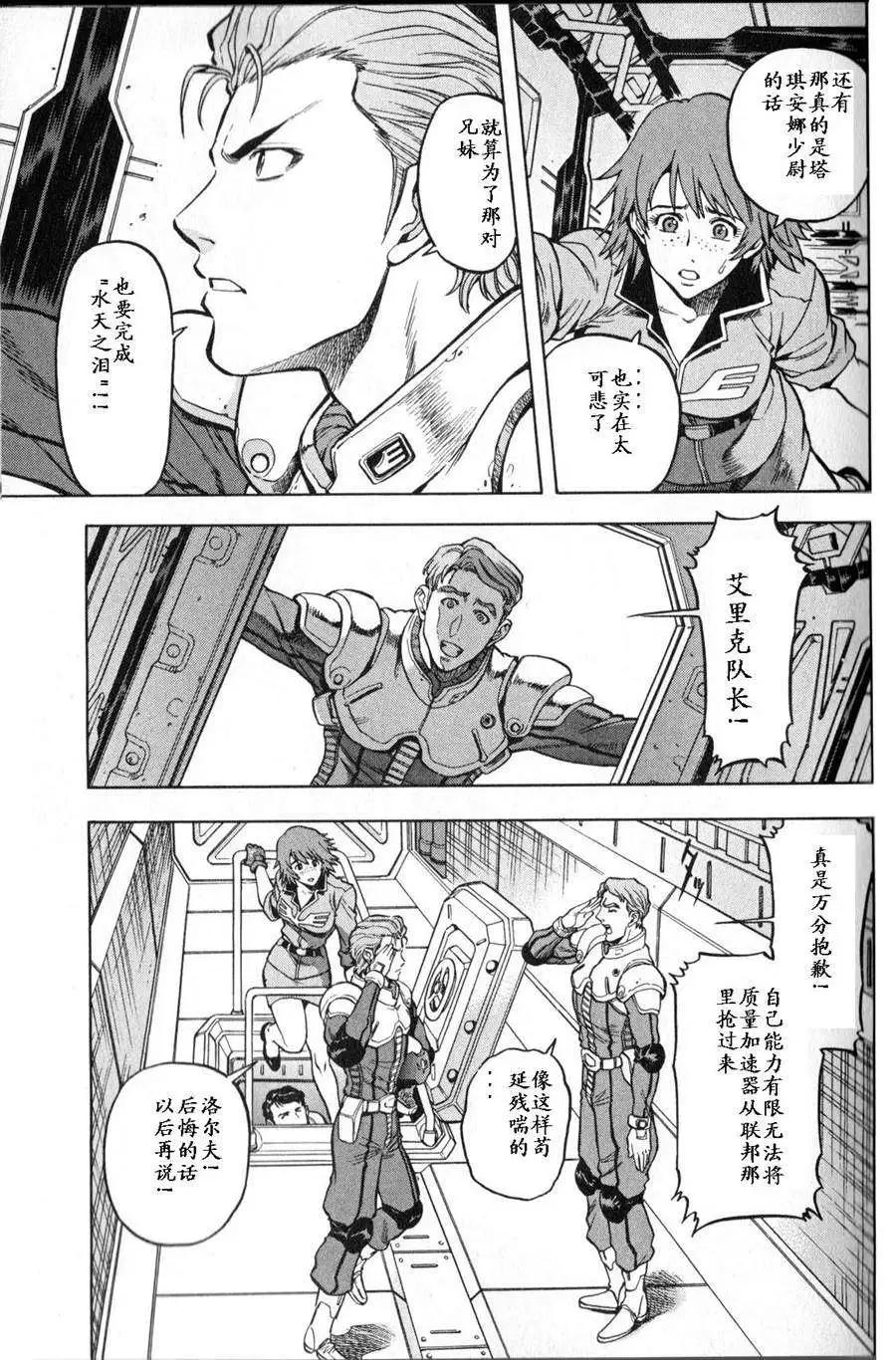 機動戰士高達戰記0081 水天之淚 - 第03卷(1/4) - 4