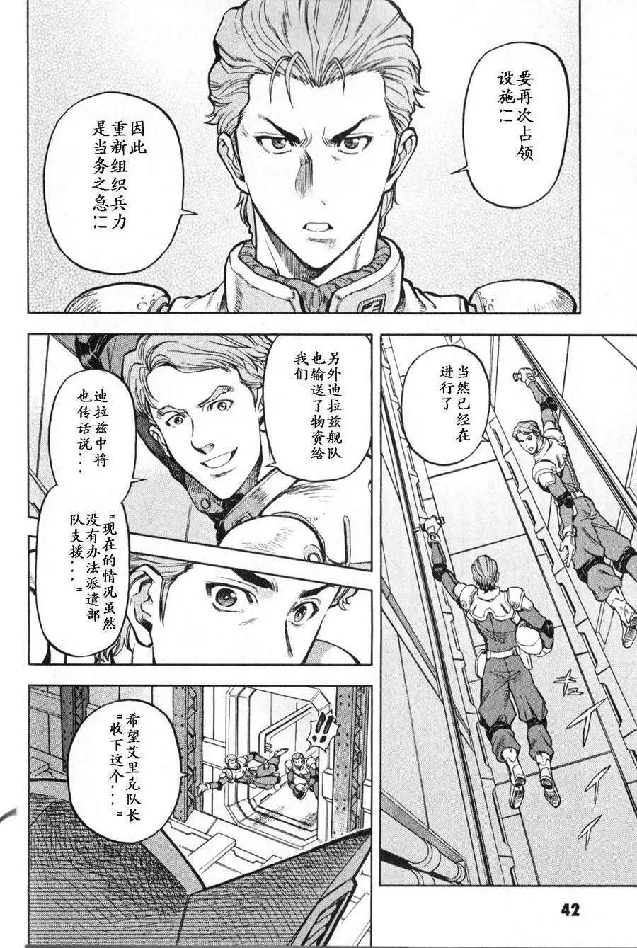 機動戰士高達戰記0081 水天之淚 - 第03卷(1/4) - 5