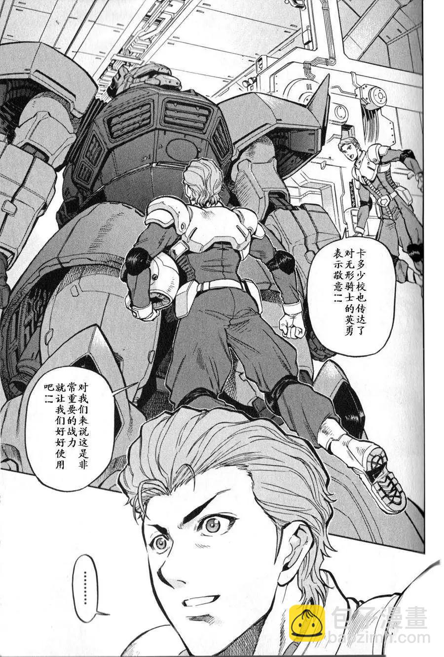 機動戰士高達戰記0081 水天之淚 - 第03卷(1/4) - 6