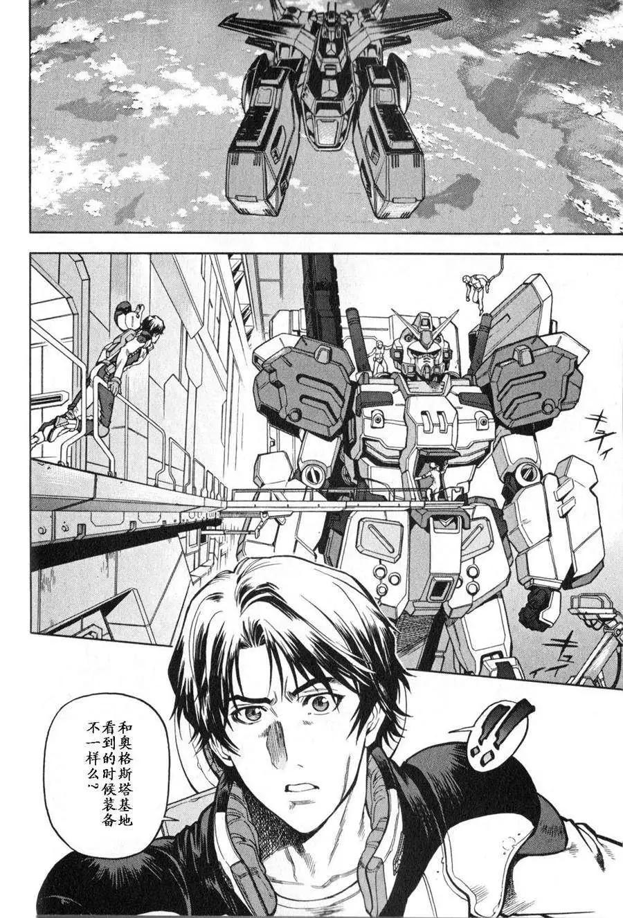 機動戰士高達戰記0081 水天之淚 - 第03卷(1/4) - 7