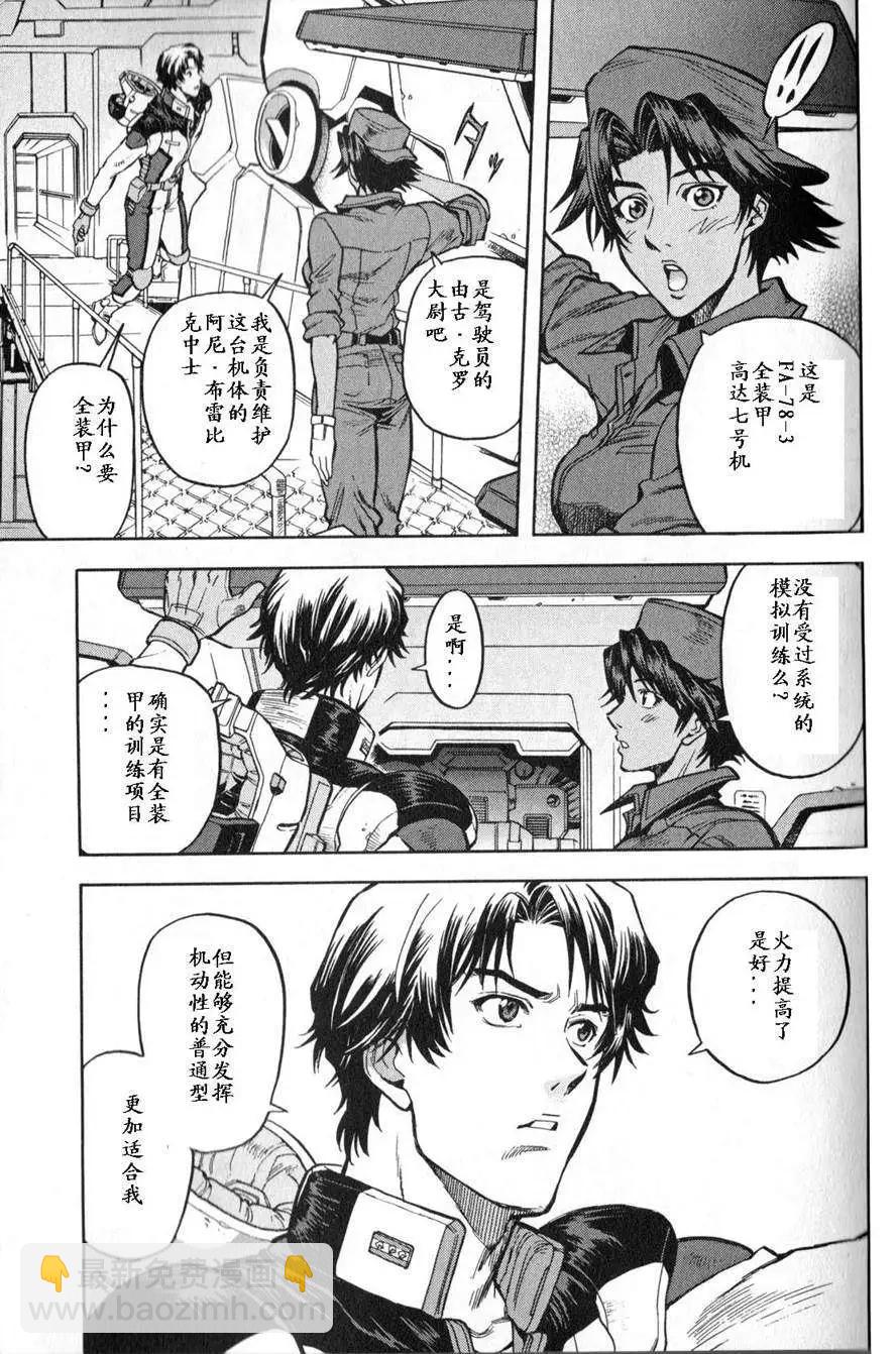 機動戰士高達戰記0081 水天之淚 - 第03卷(1/4) - 8