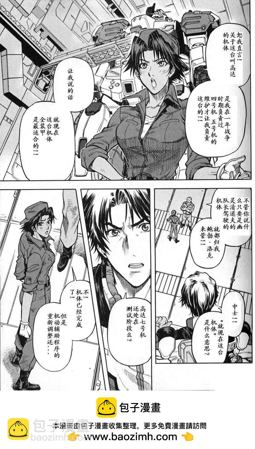 機動戰士高達戰記0081 水天之淚 - 第03卷(1/4) - 2