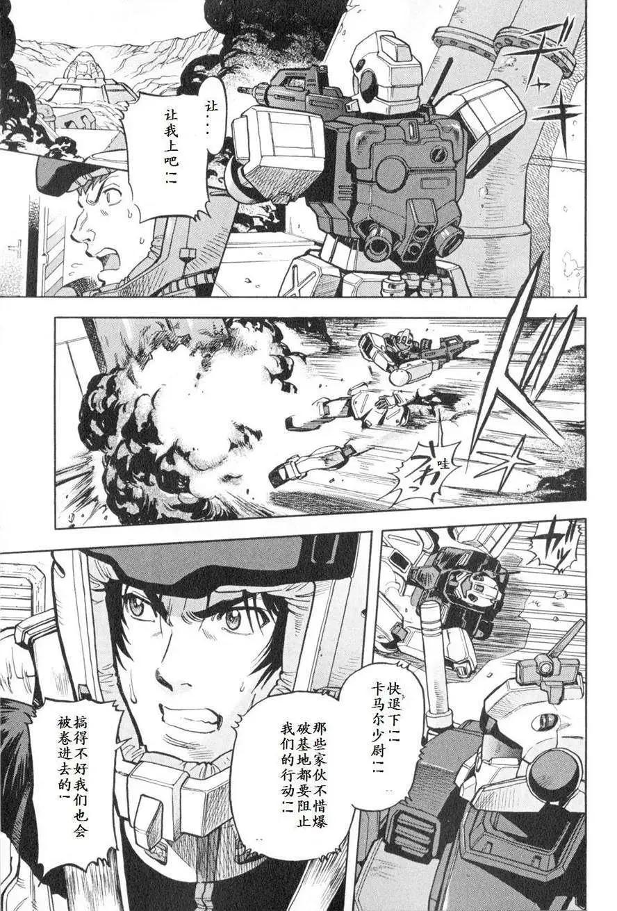 機動戰士高達戰記0081 水天之淚 - 第03卷(1/4) - 8